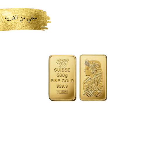 سبيكة ذهب عيار 24, الوزن 500 جرام