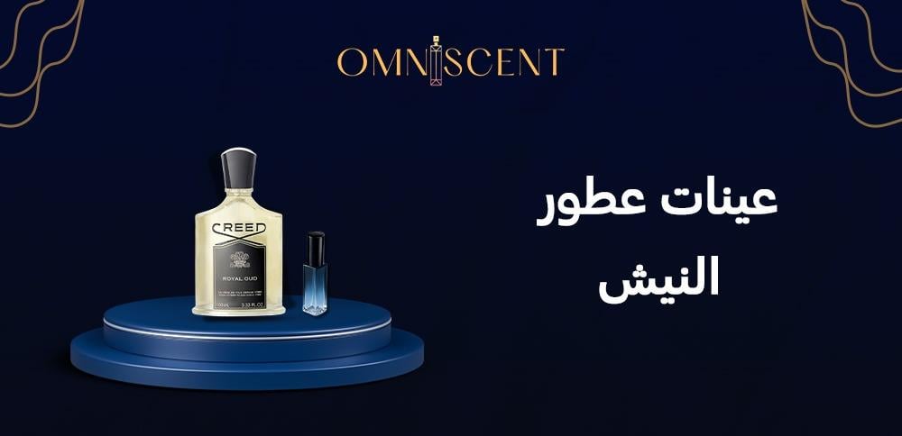 عينات عطور النيش