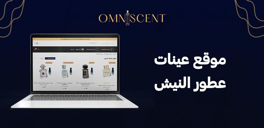 موقع عينات عطور النيش