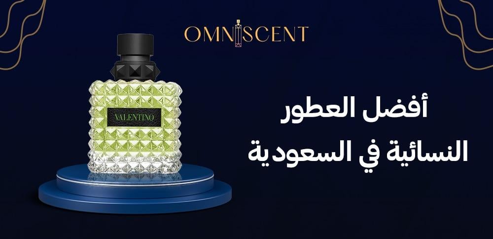 أفضل العطور النسائية في السعودية