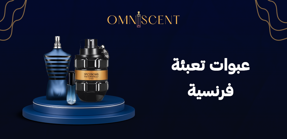 عبوات تعبئة فرنسية