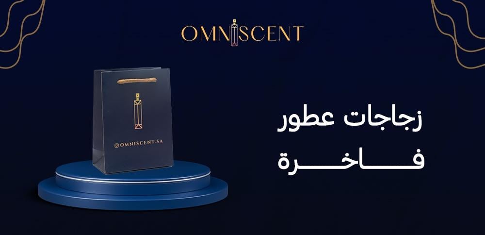 زجاجات عطور فاخرة