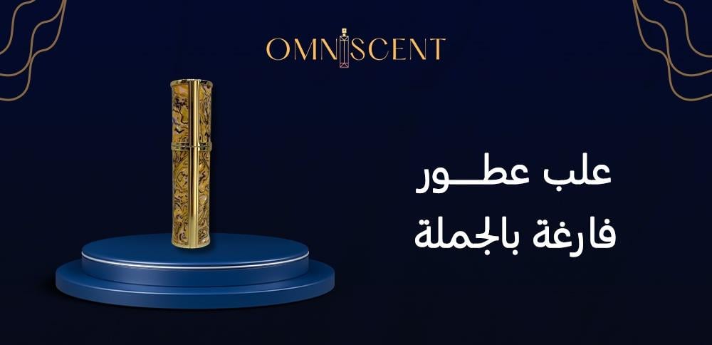 علب عطور فارغة بالجملة