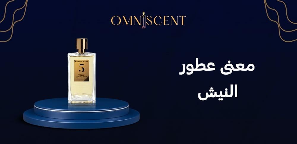 معنى عطور نيش