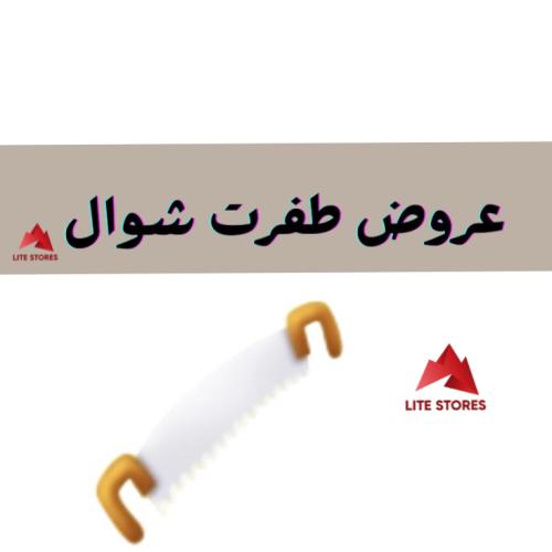 50 منشار