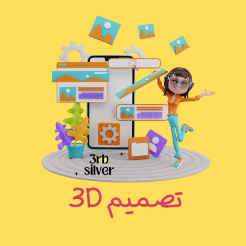 تصميم فيديو 3D