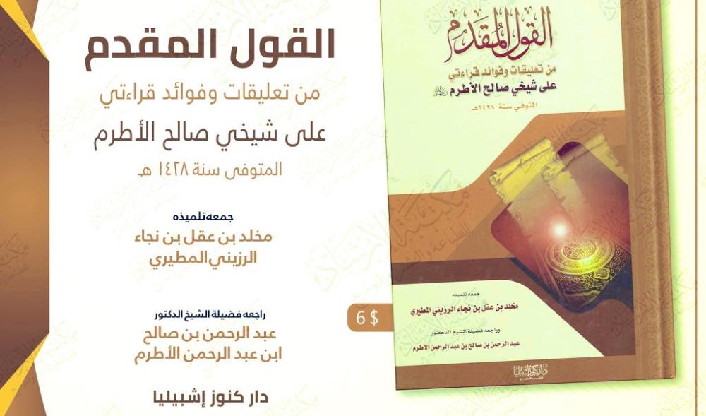 القول المقدم