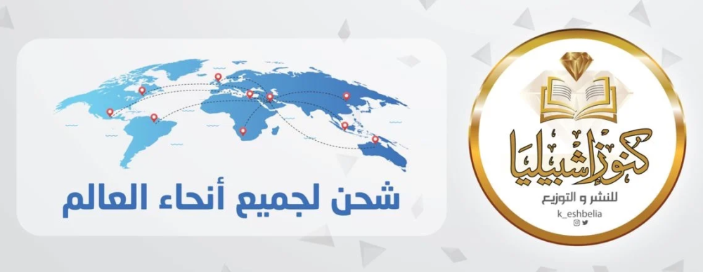 أهمية المكتبات الإسلامية في نشر العلم والمعرفة