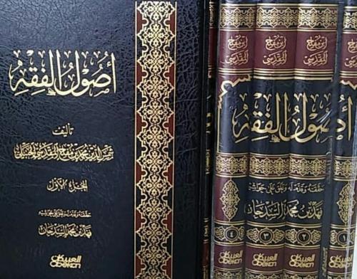 أصول الفقه 1-4