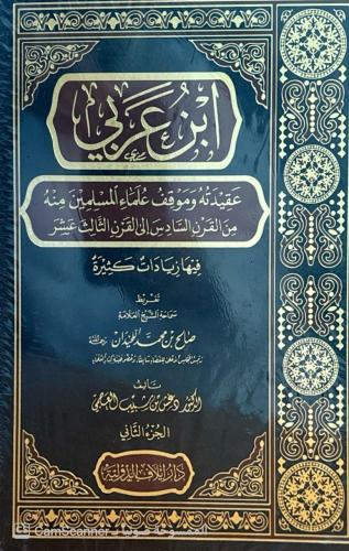 ابن عربي1-2