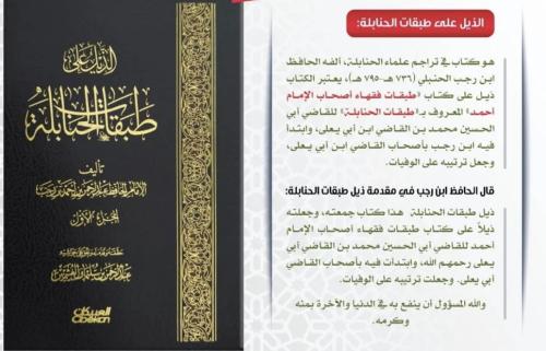 الذيل على طبقات الحنابلة 1-5