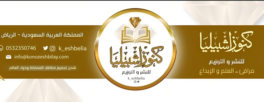 أهمية حفظ التراث الإسلامي من خلال الكتب والمخطوطات