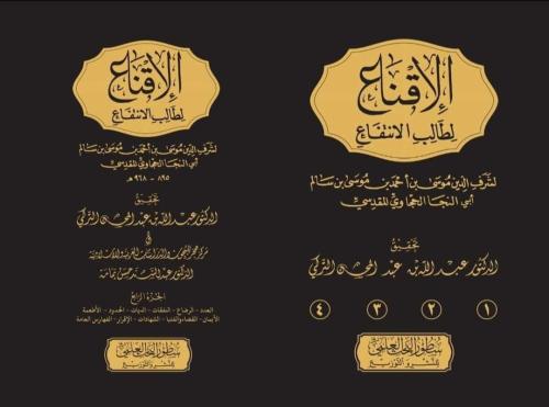 الاقناع لطالب الانتفاع 4/1