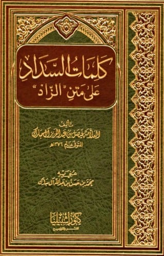 كلمات السداد على متن الزاد