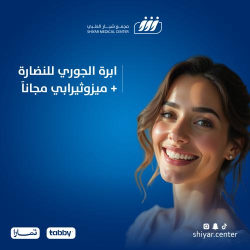 ابرة الجوري للنضارة