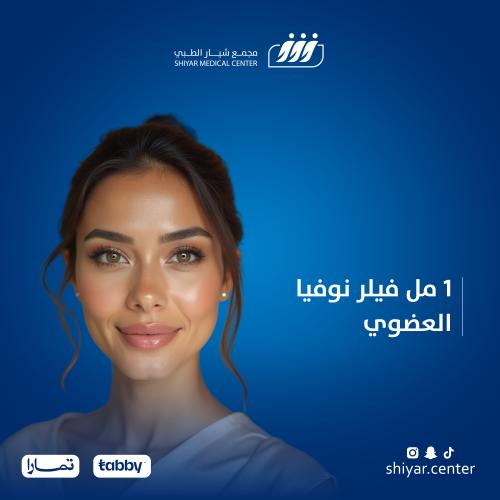1مل فيلر نوفيا العضوي