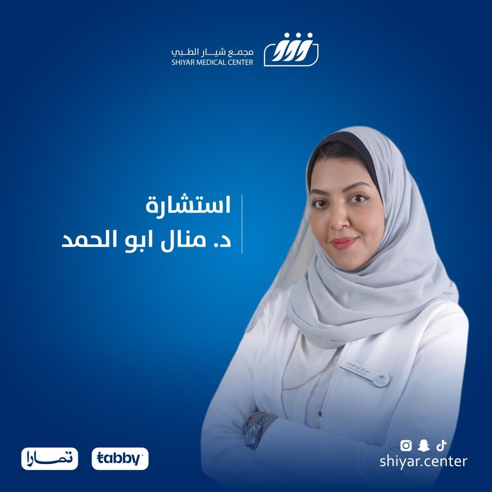 استشارة أخصائية الجلدية د.منال ابو الحمد