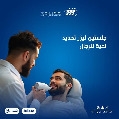 جلستين ليزر تحديد لحية للرجال