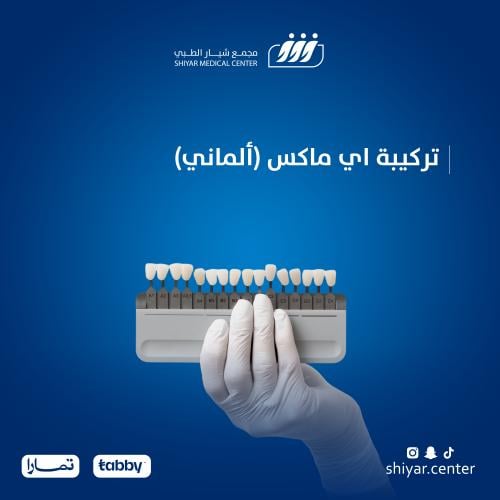 تركيبة اي ماكس ( ألماني )