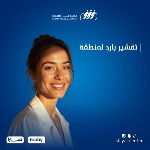 تقشير بارد لمنطقة