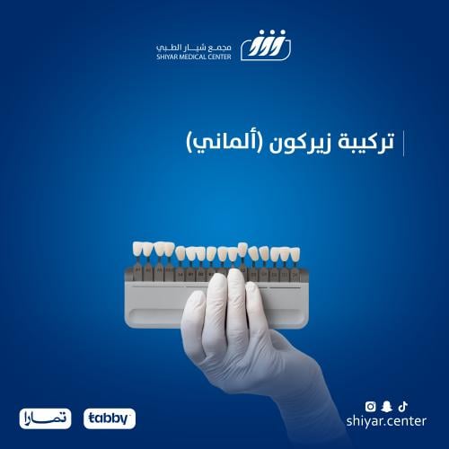 تركيبة زيركون ( ألماني )