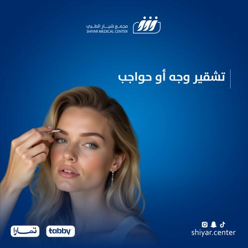 تشقير وجه أو حواجب