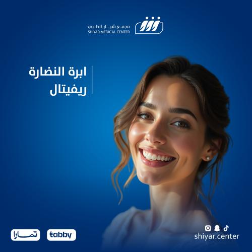 ابرة النضارة ريفيتال
