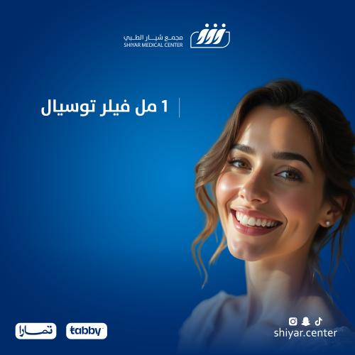 1 مل فيلر توسيال