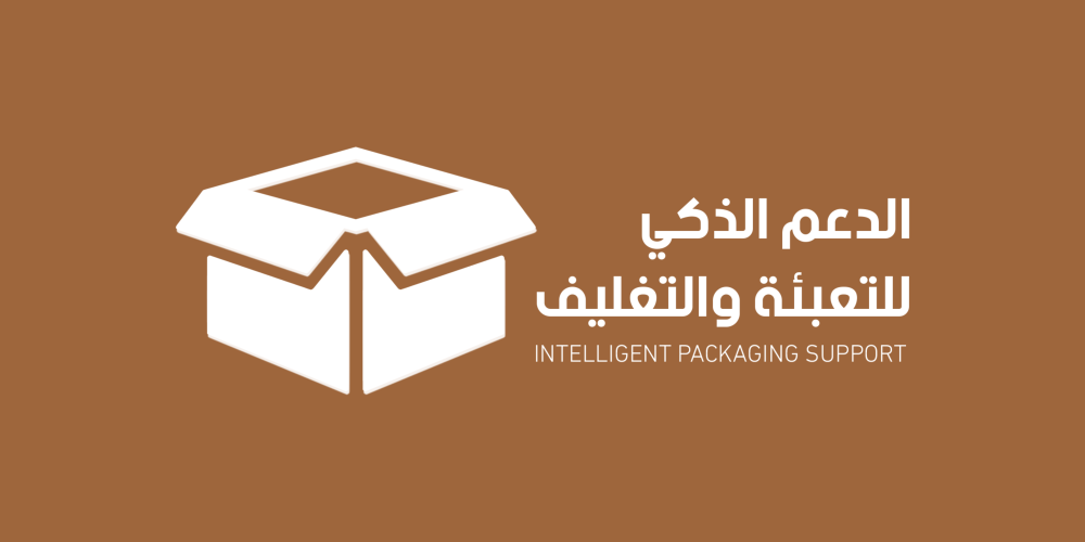 الدعم الذكي للتعبئة والتغليف – وجهتك الأولى لحلول التغليف والشحن في السعودية والخليج