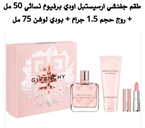 طقم جافنشي ارزيستبل | Irrésistible Givenchy
