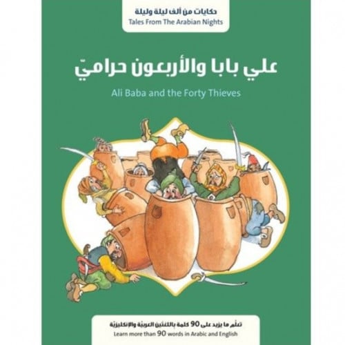 حكايات من ألف ليلة وليلة   علي بابا والأربعون حرامي