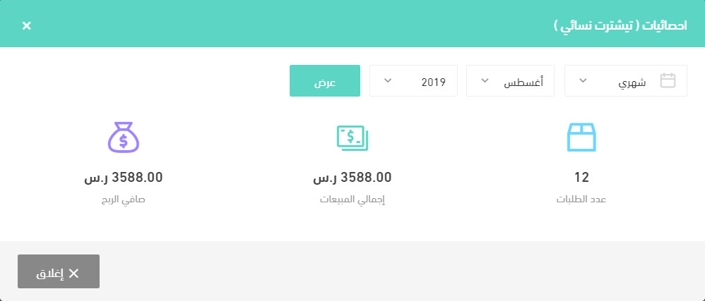 إحصائية المنتج