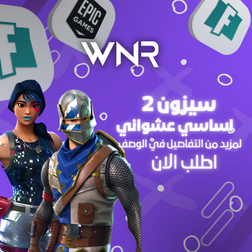 سيزون٢ عشوائي