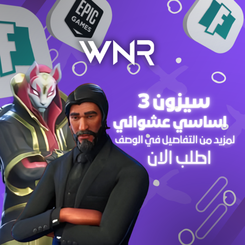 سيزون٣ كامل
