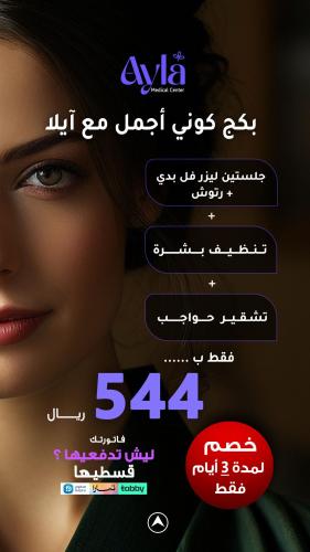 بكج كوني اجمل مع ايلا