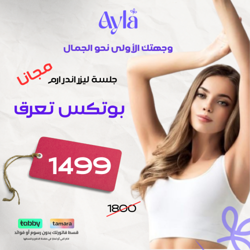 بوتكس تعرق 1499