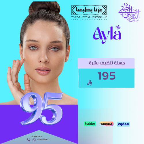 جلسة تنظيف بشرة