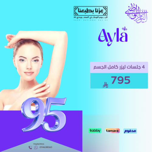 4 جلسات ليزر ميني بدي