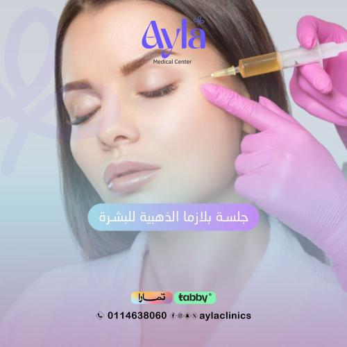 جلسة بلازما ذهبية للبشرة