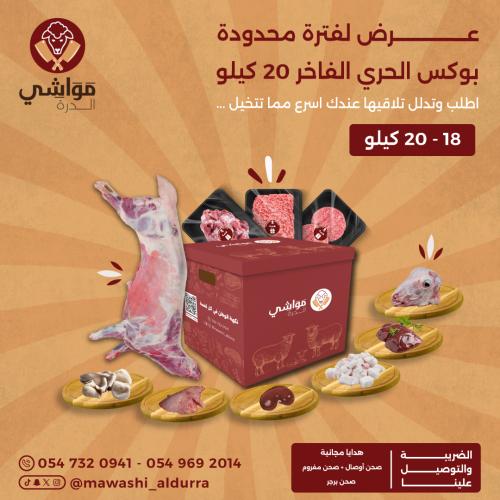 بكس حري فاخر ( 18 - 20 كيلو )