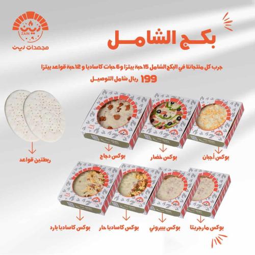 البكج الشامل