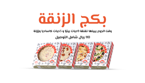 عروض على البيتزا في بكج الزنقة