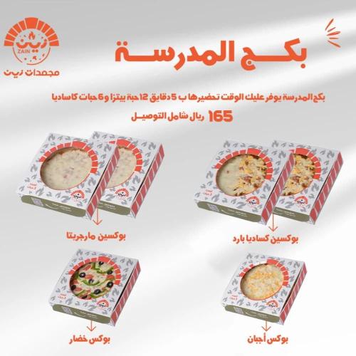 بكج المدرسة