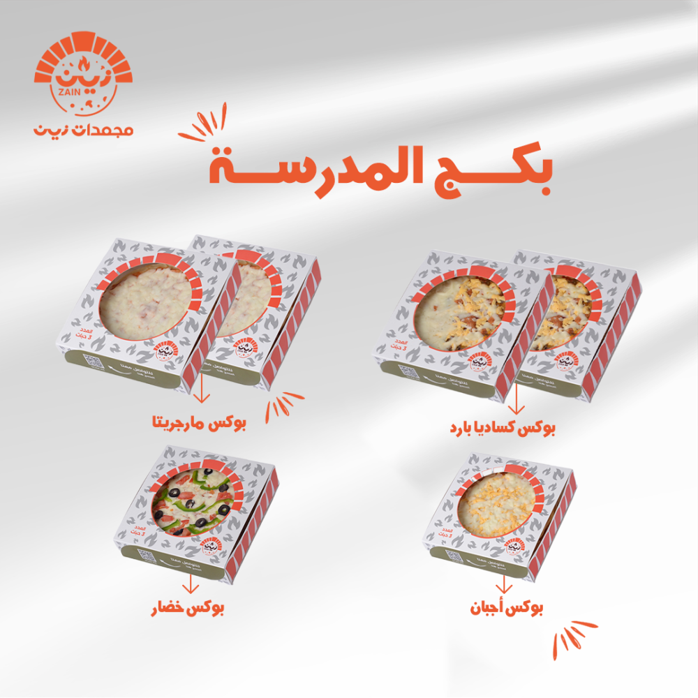 بكج المدرسة