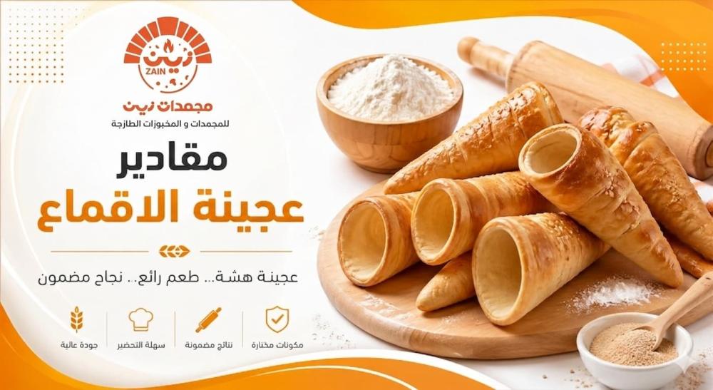 أسرار مقادير عجينة الاقماع الهشة.. نتيجة احترافية مثل الجاهز