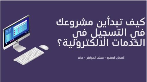 مشروع التجاره الرقميه