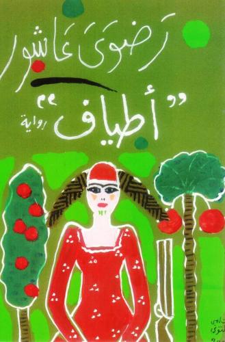أطياف