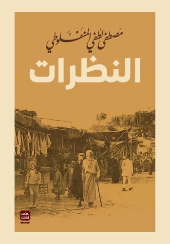 النظرات
