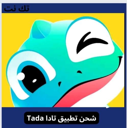 شحن تطبيق Tadaتادا