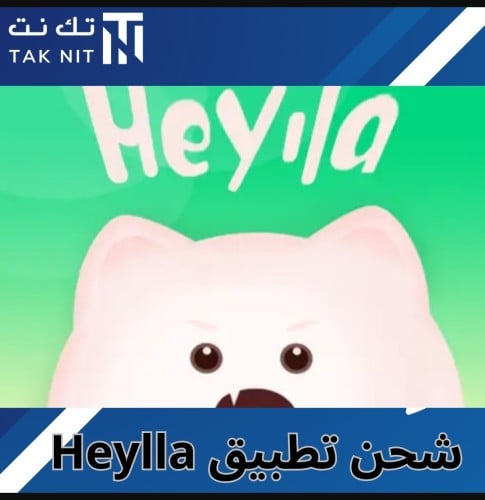 شحن تطبيق Heylla